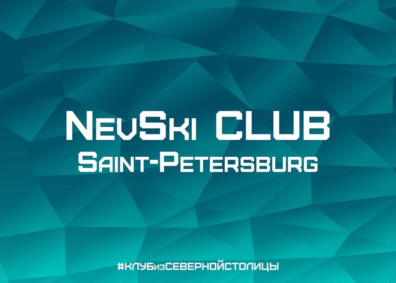 Спортивный клуб NevSki CLUB